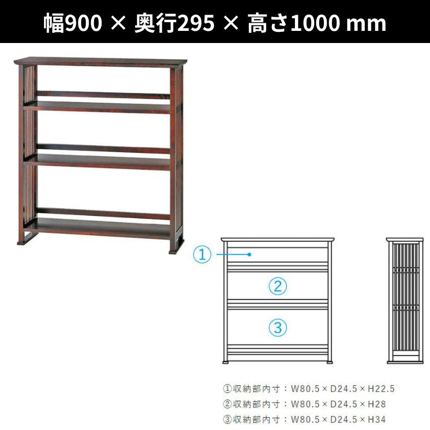 飛騨産業 北海道民芸家具 書棚 幅90cm 本棚 完成品 シェルフ 木製