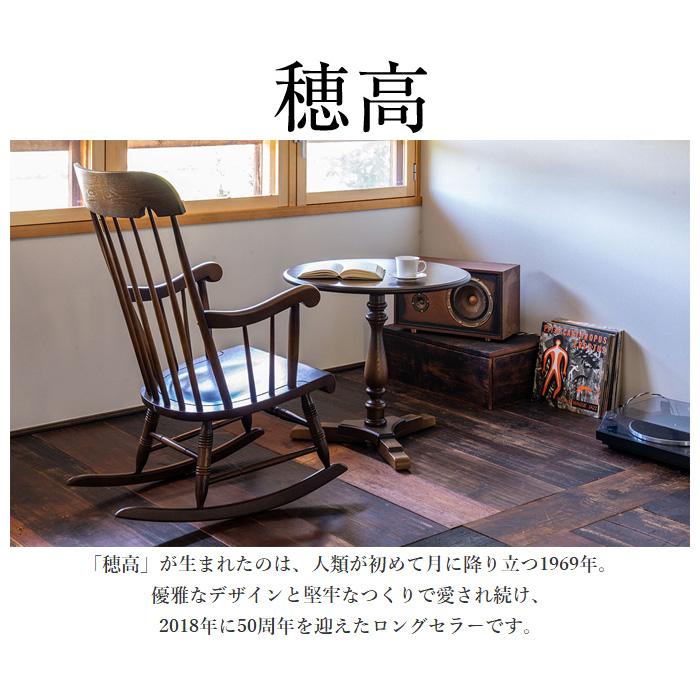 飛騨産業 穂高 ロッキングチェア 木製 無垢 アームチェア 1人掛け