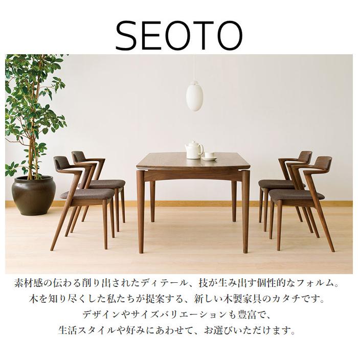 飛騨産業 SEOTO セオト ダイニングチェア 肘付き セミアームチェア