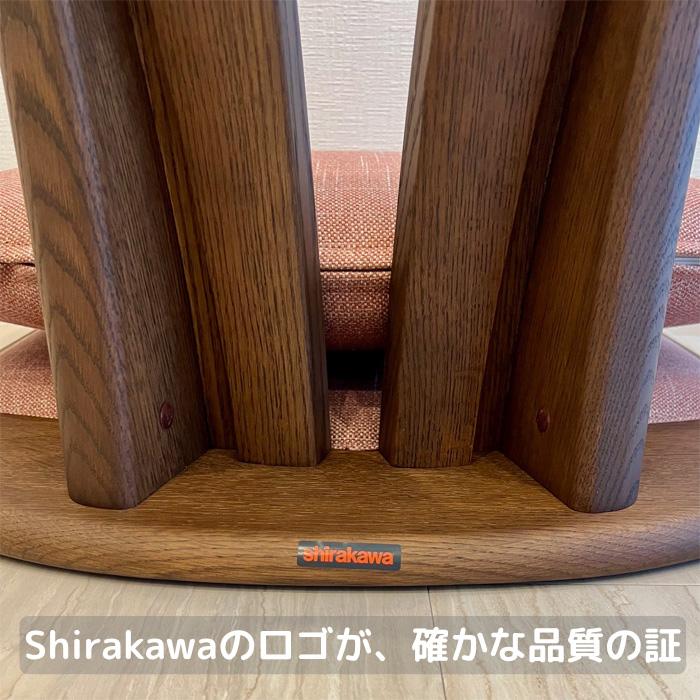 シラカワ 和蘇 座椅子 おしゃれ フロアチェア 無垢 木製 フロアー