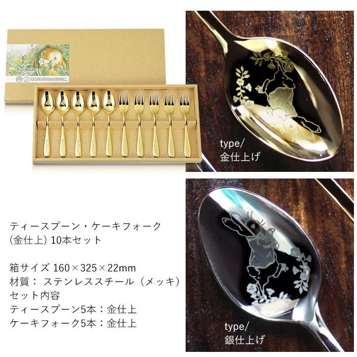 ASAHI（アサヒ） ピーターラビット カトラリーセット 食器 ティー