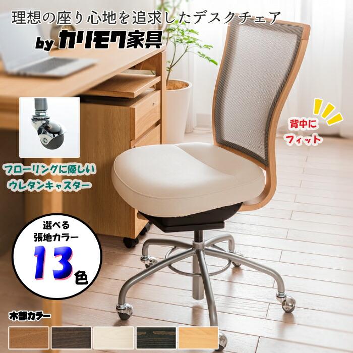 カリモク家具（KARIMOKU FURNITURE） 【日本製】理想の座り心地を追求