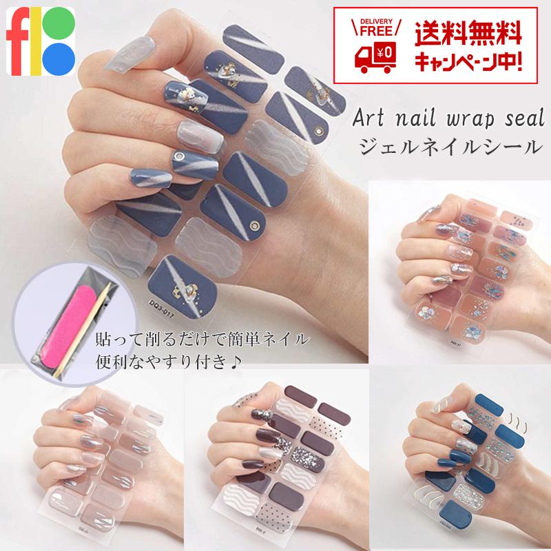 貼るだけ ジェルネイル ジェルネイルシール サロン級 ネイルラップ