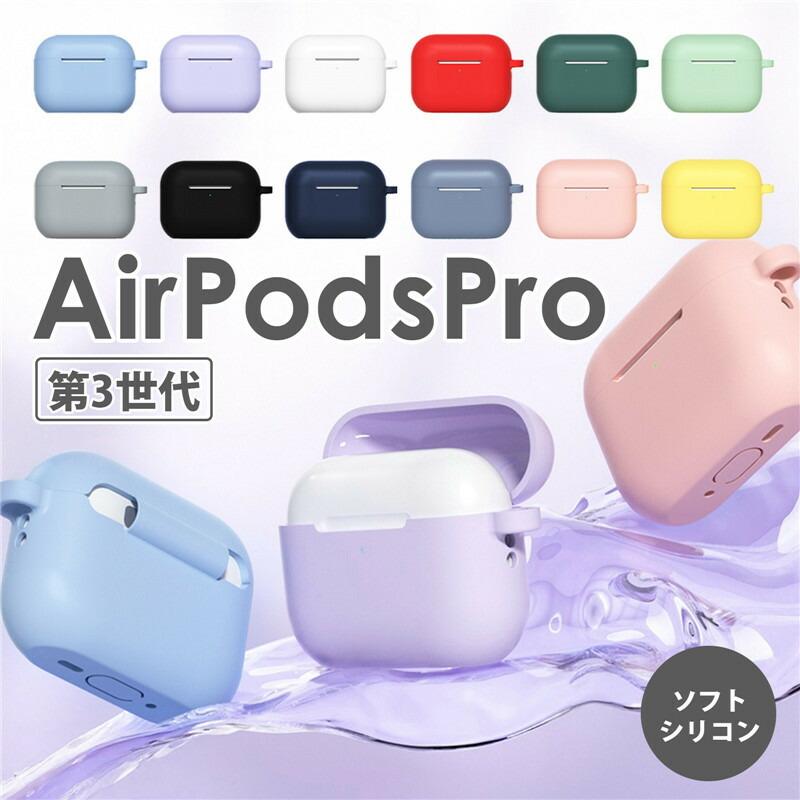 全12色】airpods pro 3 ケース airpods カバー エアーポッズプロ 第3
