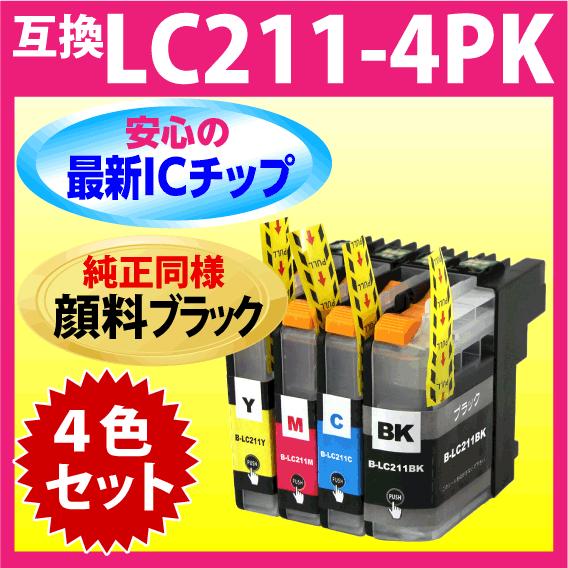 MyMio LC211-4PK 4色セット 純正同様 顔料ブラック ブラザー 互換