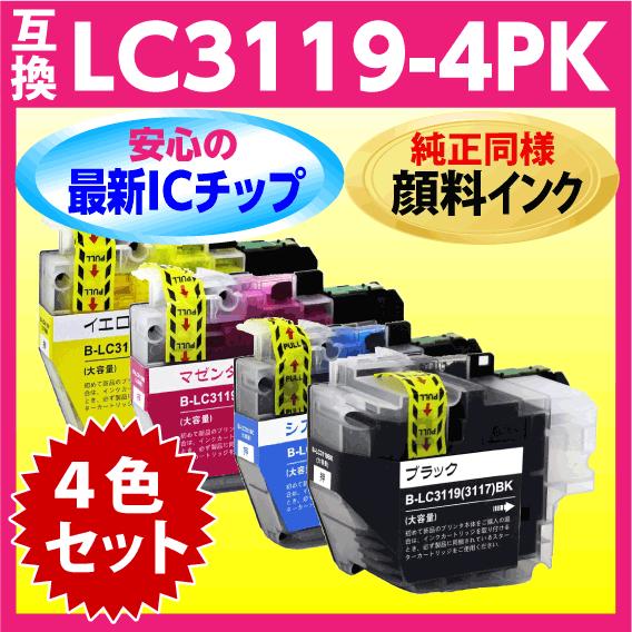 プリビオ ブラザー LC3119-4PK〔純正同様 顔料インク〕〔LC3117の大