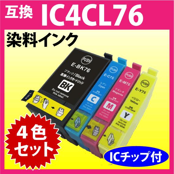 エプソン（EPSON） IC4CL76 4色セット 互換インクカートリッジ ICBK76