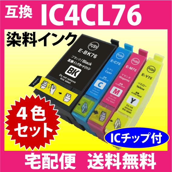 エプソン（EPSON） IC4CL76 4色セット 互換インクカートリッジ