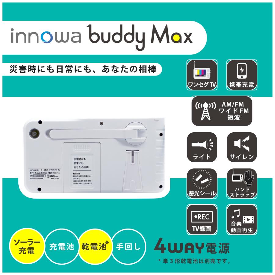 innowa buddy Max 手回し ポータブルテレビ・ラジオ 4WAY電源 ソーラー