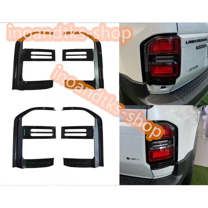 新型ランドクルーザー250系 専用 テールランプカバー テールランプ