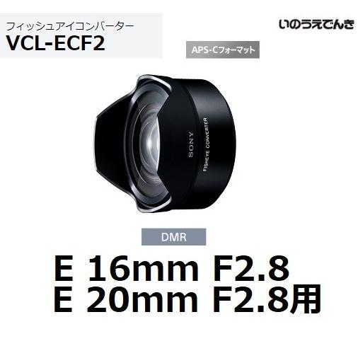 SONY（ソニー） VCL-ECF2 Eマウント用 フィッシュアイコンバーター