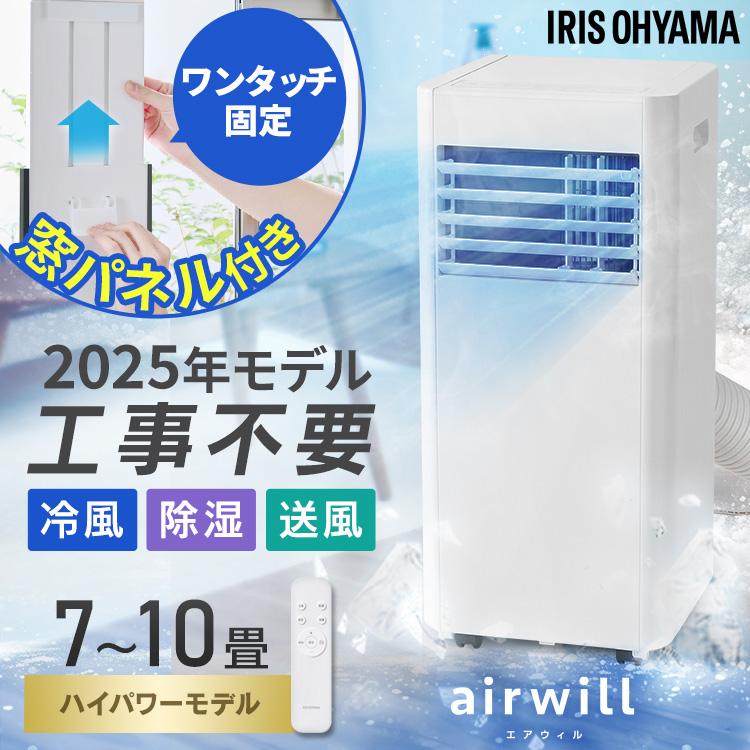 IRIS OHYAMA（アイリスオーヤマ） スポットクーラー 工事不要 エアコン