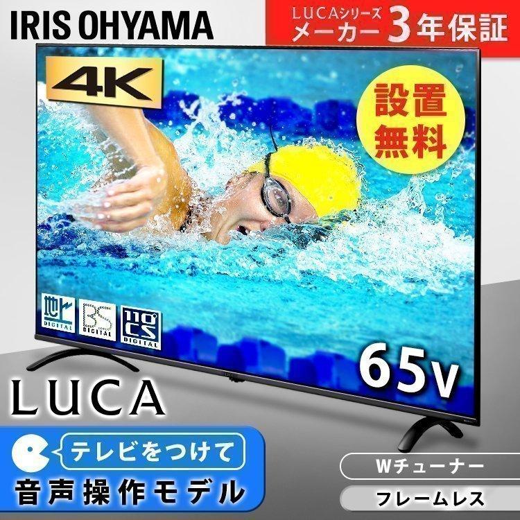 IRIS OHYAMA（アイリスオーヤマ） テレビ 65インチ 本体 新品 液晶