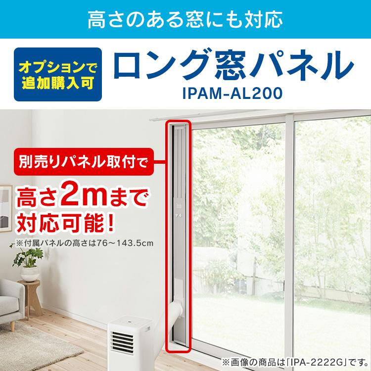 IRIS OHYAMA（アイリスオーヤマ） スポットクーラー エアコン