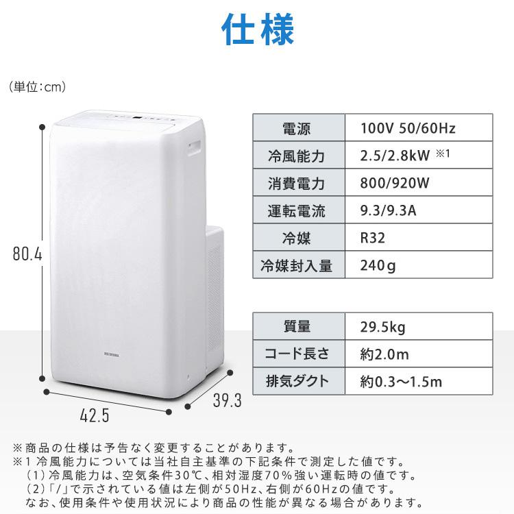 IRIS OHYAMA（アイリスオーヤマ） スポットクーラー エアコン