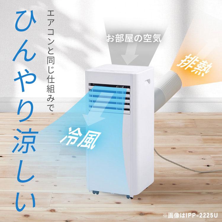 IRIS OHYAMA（アイリスオーヤマ） スポットクーラー スポットエアコン