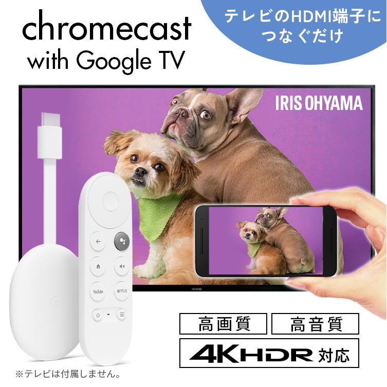 クロームキャスト google chromecast 4k HDR対応 ストリーミング