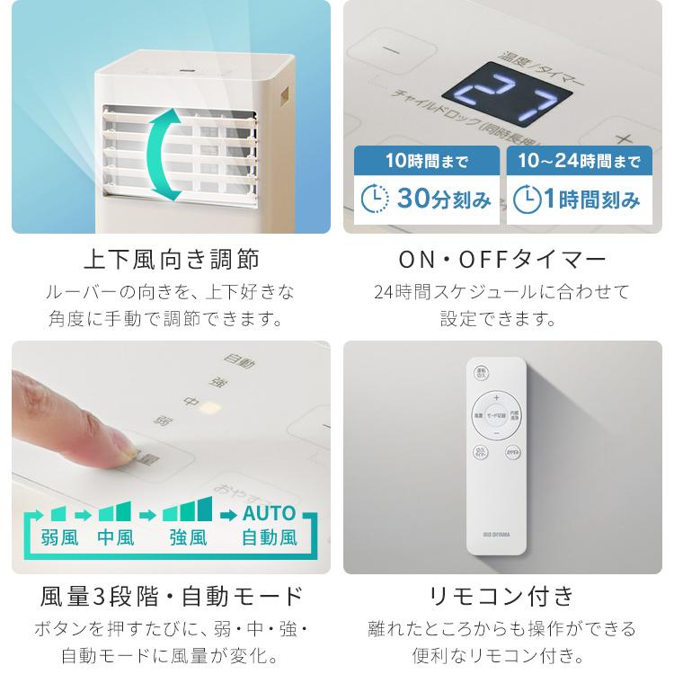 IRIS OHYAMA（アイリスオーヤマ） スポットクーラー 工事不要 エアコン