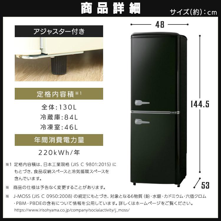 冷蔵庫 一人暮らし 2ドア 安い おしゃれ かわいい 小型 レトロ 130L