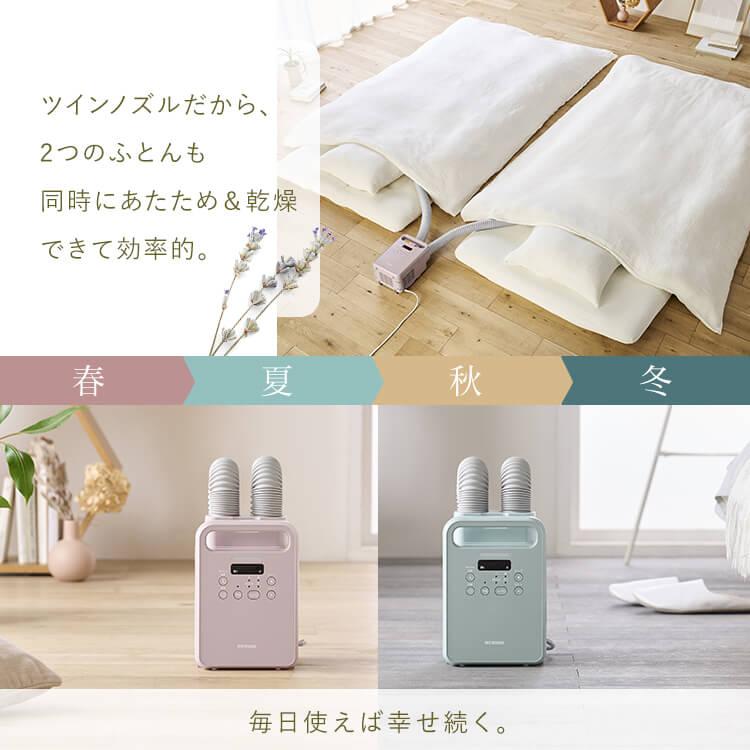 IRIS OHYAMA（アイリスオーヤマ） 布団乾燥機 ツインノズル カラリエ