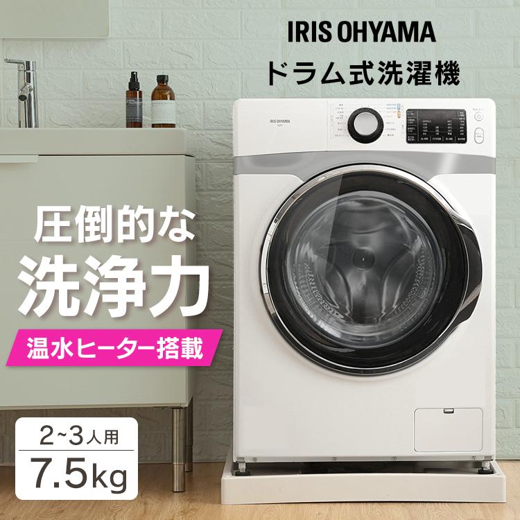 IRIS OHYAMA（アイリスオーヤマ） 洗濯機 ドラム式 安い 一人暮らし