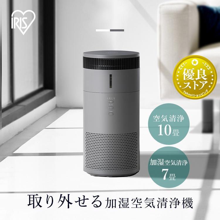 IRIS OHYAMA（アイリスオーヤマ） 加湿器 空気清浄機 10畳 花粉対策
