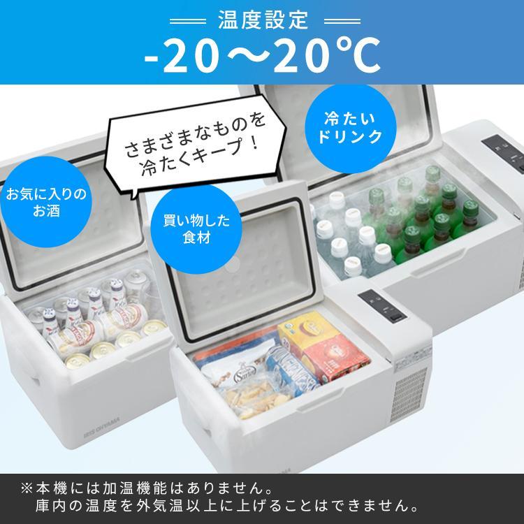 IRIS OHYAMA（アイリスオーヤマ） 車載冷蔵庫 ポータブル冷蔵庫 20L