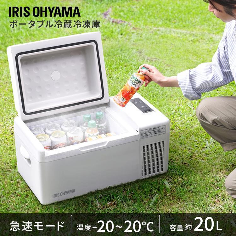 IRIS OHYAMA（アイリスオーヤマ） 車載冷蔵庫 ポータブル冷蔵庫 20L