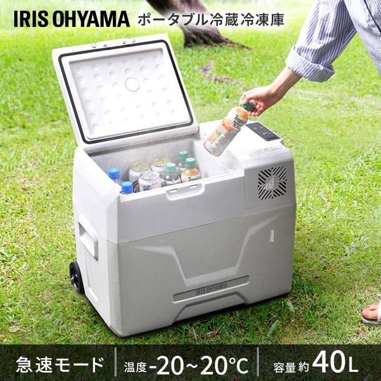 IRIS OHYAMA（アイリスオーヤマ） 車載冷蔵庫 ポータブル冷蔵庫 40L