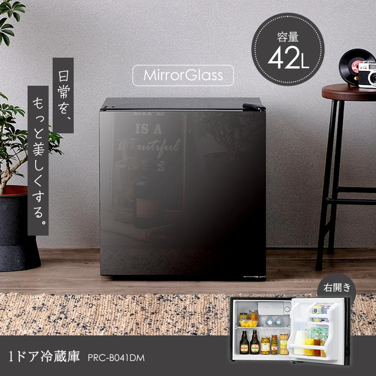 冷蔵庫 42L 一人暮らし ミラー調 おしゃれ 新生活 小型 小型冷蔵庫