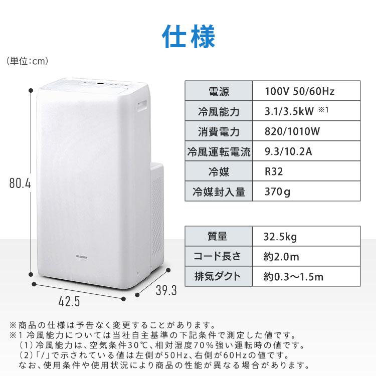 IRIS OHYAMA（アイリスオーヤマ） スポットクーラー エアコン 8畳 10畳