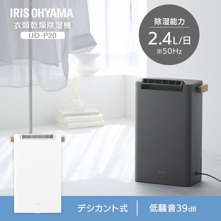 IRIS OHYAMA（アイリスオーヤマ） 除湿機 衣類乾燥 小型 家庭用 静音