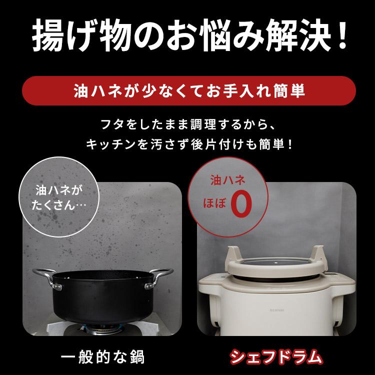 IRIS OHYAMA（アイリスオーヤマ） 自動調理器 電気調理器 シェフドラム