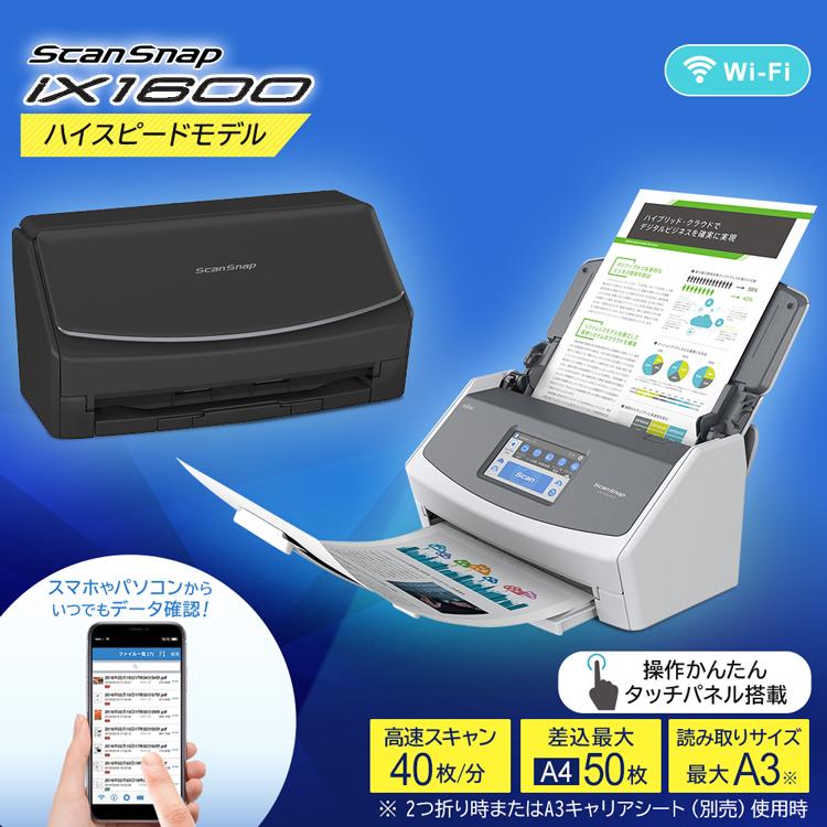 スキャナー ScanSnap iX1600 スキャンスナップ A4 A3 小型 写真