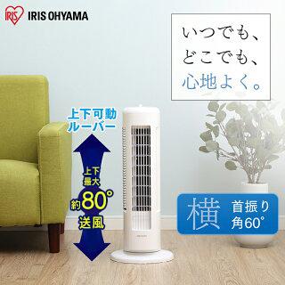 IRIS OHYAMA（アイリスオーヤマ） タワーファン 扇風機 冷風機 上下
