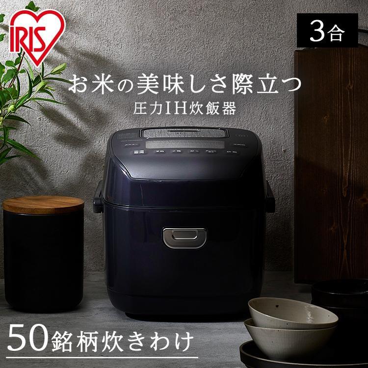 IRIS OHYAMA（アイリスオーヤマ） 炊飯器 3合 一人暮らし 圧力IH