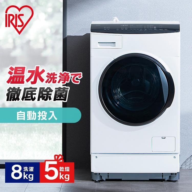 IRIS OHYAMA（アイリスオーヤマ） 洗濯機 ドラム式 8kg 8キロ アイリス