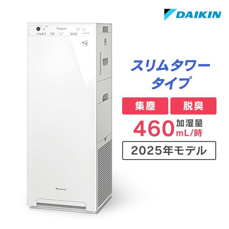 ダイキン（DAIKIN） 空気清浄機 加湿 MCK505A-W 2025年モデル 加湿空気