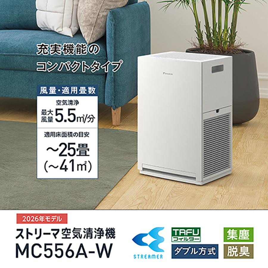 ダイキン（DAIKIN） ストリーマ空気清浄機 MC556A-W ホワイト 空気清浄