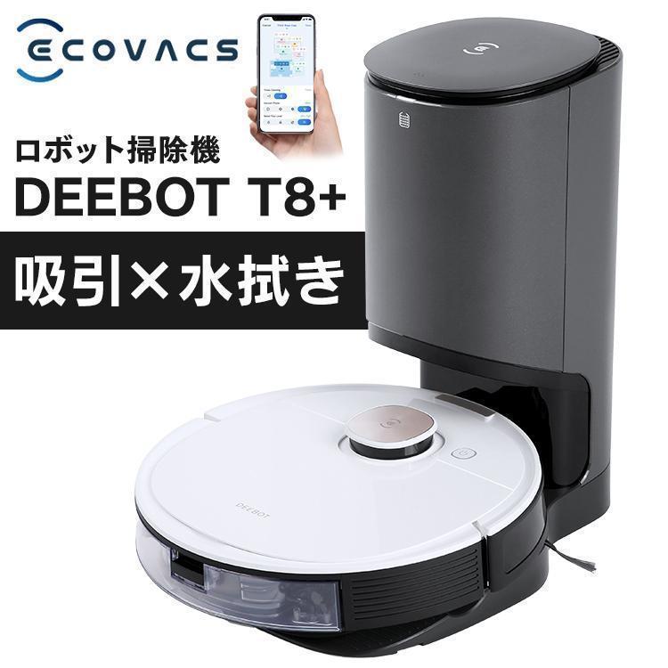 ECOVACS（エコバックス） ロボット掃除機 強力吸引 水拭き DEEBOT OZMO