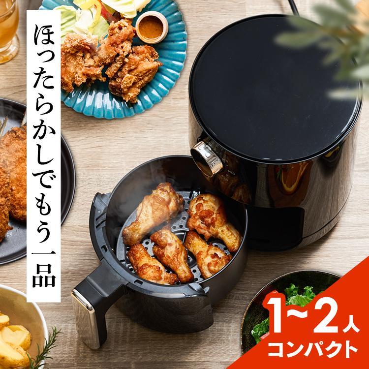 ヒロ・コーポレーション ノンフライヤー エアフライヤー フライヤー