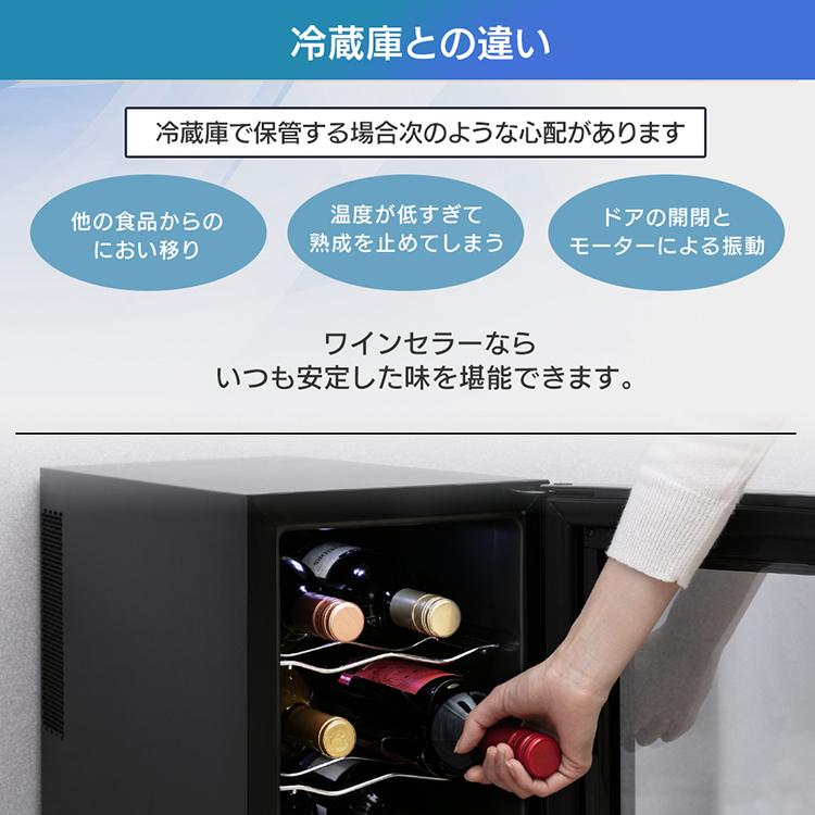IRIS OHYAMA（アイリスオーヤマ） ワインセラー 12本 ペルチェ式 家庭