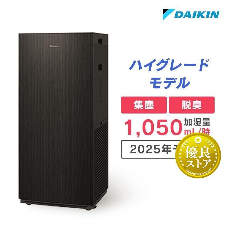 ダイキン（DAIKIN） 空気清浄機 加湿 MCK905A 2025年モデル エア