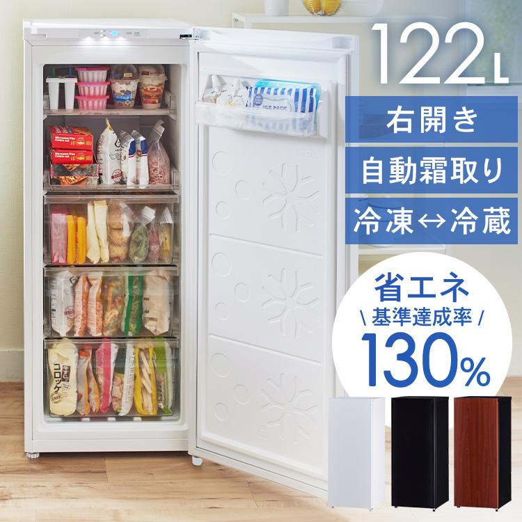 冷凍庫 家庭用 122L 1ドア コンパクト ファン式 自動霜取り 冷凍 冷蔵