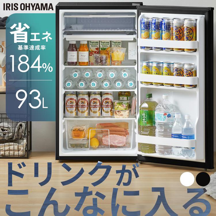 IRIS OHYAMA（アイリスオーヤマ） 冷蔵庫 一人暮らし 小型 家庭用 93L
