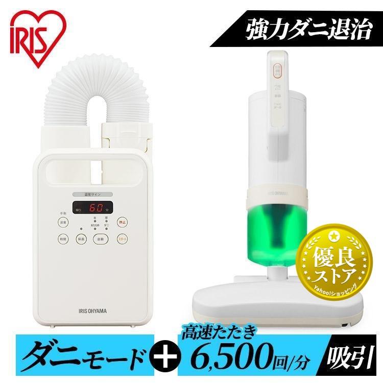 IRIS OHYAMA（アイリスオーヤマ） 布団乾燥機 布団クリーナー ダニ対策