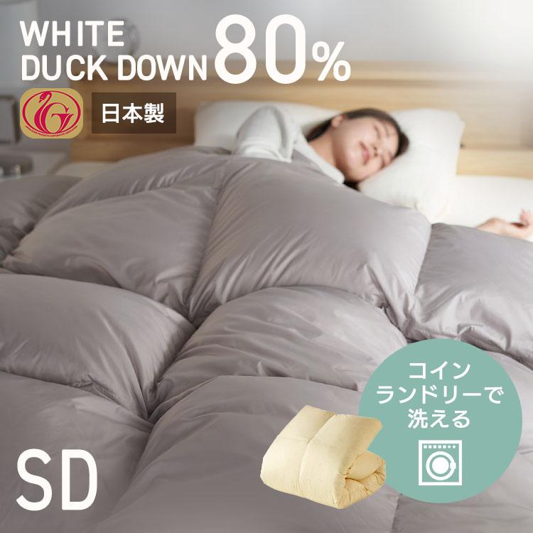 羽毛布団 掛け布団 セミダブル ロング ホワイトダックダウン 80