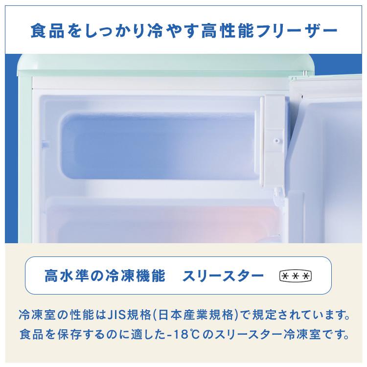 冷蔵庫 レトロデザイン 1ドア 冷凍冷蔵庫 83L PRR-081D 冷凍室 ミニ