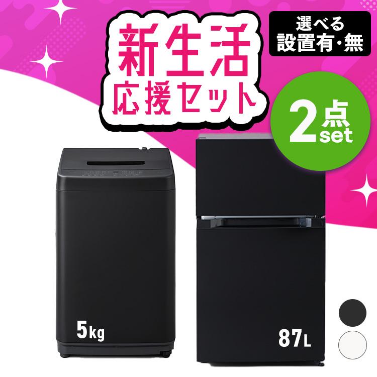 IRIS OHYAMA（アイリスオーヤマ） 家電セット 一人暮らし 2点セット