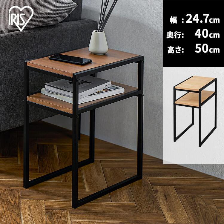 IRIS OHYAMA（アイリスオーヤマ） サイドテーブル 2段 棚付き おしゃれ